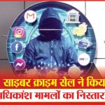 Agra News : साइबर क्राइम सेल ने किया अधिकांश मामलों का निस्तारण | cyber crime | Sea News