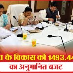 Agra : आगरा के विकास को 1493.44 करोड़ का अनुमानित बजट | Agra Development | Budget | Sea news