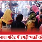 Agra News : पृथ्वीनाथ मंदिर में उमड़ी भक्तों की भीड़ | Prithvinath Temple | Maha Shivratri | Sea News