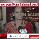 Agra : आगरा का पहला एआई बेस्ड कोचिंग संस्थान बना मोशन एकेडमी | Coaching Institute | Sea News