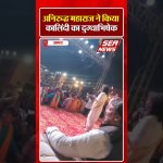 अनिरुद्ध महाराज ने किया कालिंदी का दुग्धाभिषेक | Kalindi Abhishek | Maha Aarti | Sea News