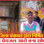 Breaking News : जिला पंचायत द्वारा निर्मित शुद्ध पेयजल आरो बना शोपीस | Lakhimpur Kheri | Sea News