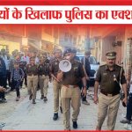 Agra : जुआरियों के खिलाफ पुलिस का एक्शन | Police action | Gamblers | Sea News