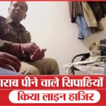 Firozabaad News : शराब पीने वाले सिपाहियों को किया लाइन हाजिर | Sea News |