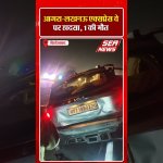 आगरा-लखनऊ एक्सप्रेस वे पर हादसा, 1 की मौत | Road Accident | Sea News