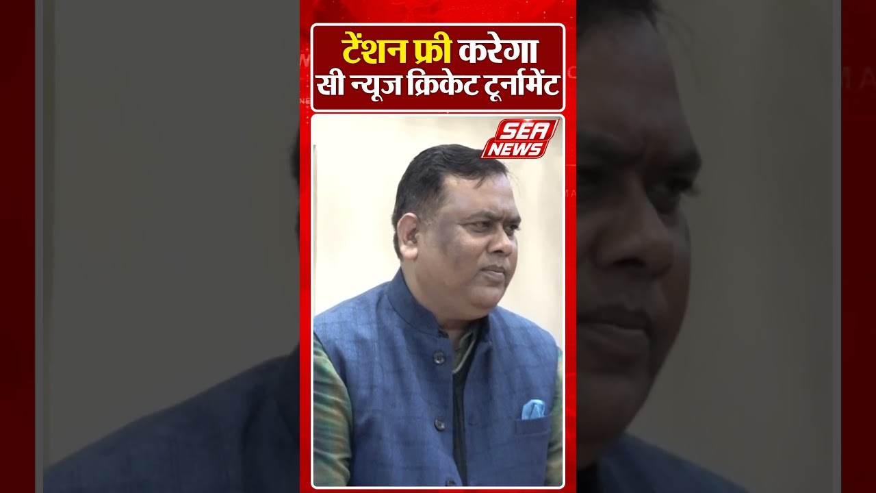 Agra News : टेंशन फ्री करेगा सी न्यूज क्रिकेट टूर्नामेंट | Sea News Cricket Tournament | Sea News
