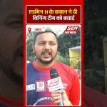 Sea News KRS Cricket Tournament : एडमिन 11 के कप्तान ने दी विनिंग टीम को बधाई | Cricket Tournament