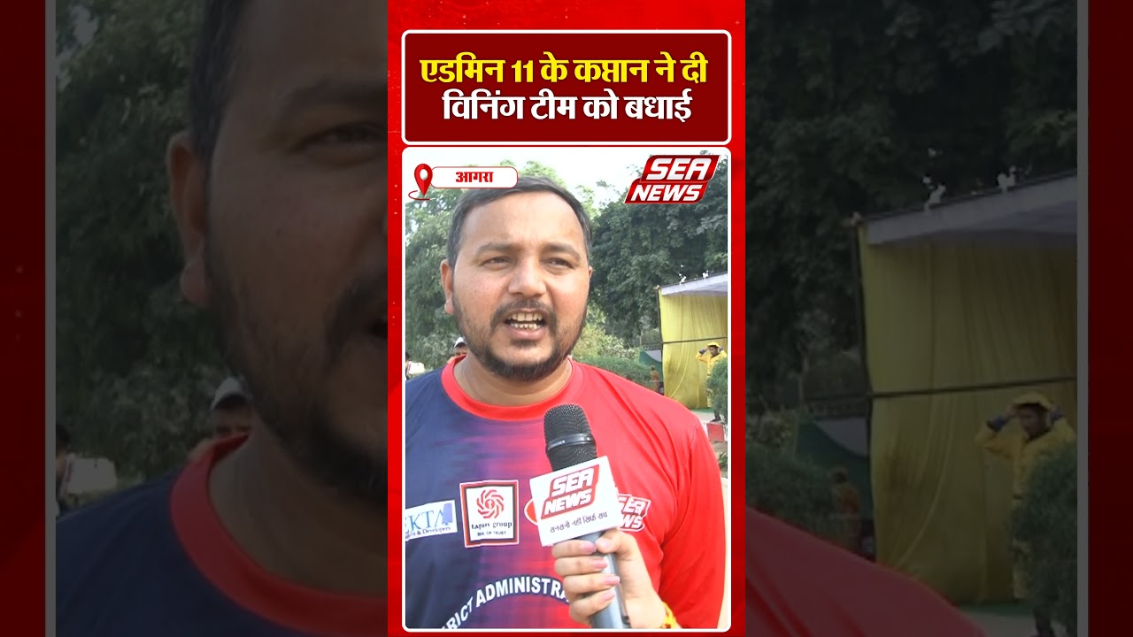 Sea News KRS Cricket Tournament : एडमिन 11 के कप्तान ने दी विनिंग टीम को बधाई | Cricket Tournament