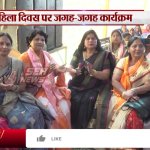 महिला सशक्तिकरण पर जोर | Women Empowerment | International Women's Day | Mayor Hemlata Diwakar