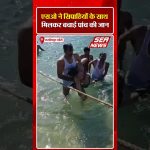 एसओ ने सिपाहियों के साथ मिलकर बचाई पांच की जान | Brave Police | Sharda Canal | Sea News