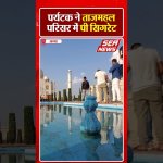 पर्यटक ने ताजमहल परिसर में पी सिगरेट | Smoking Ban | Taj Mahal | Sea News