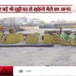 Agra News : 12 मार्च से डिज्नीलैंड मले का आयोजन | Disneyland Mela | Taj city | Sea News