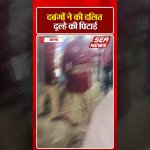 दबंगों ने की दलित दूल्हे की पिटाई | Dalit Groom Attack | Malpura | Sea News