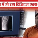 एसएन में हो रहा डिजिटल एक्स-रे | Digital X-Ray | SN Medical College | OPD | Installation | Sea News