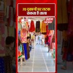 Agra : 70 दुकानों पर लटक सकता है ताला | Shop Sealing | Property Tax | Sea News