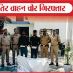 शातिर वाहन चोर गिरफ्तार | Vehicle | Thief | Arrested | Kamala Nagar | Stolen | Sea News