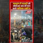 महाकुंभ में गड़बड़ी की सीबीआई जांच की मांग वाली याचिका खारिज | Maha kumbh | High Court | Sea News