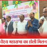 भारतीय वैश्य महासभा का होली मिलन समारोह | Holi Milan | Bharatiya Vaishya Mahasabha | Sea News