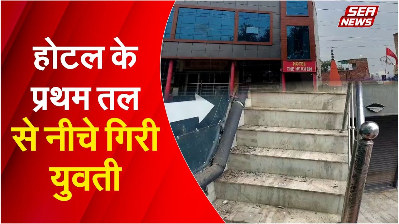 Girl falls from first floor of hotel