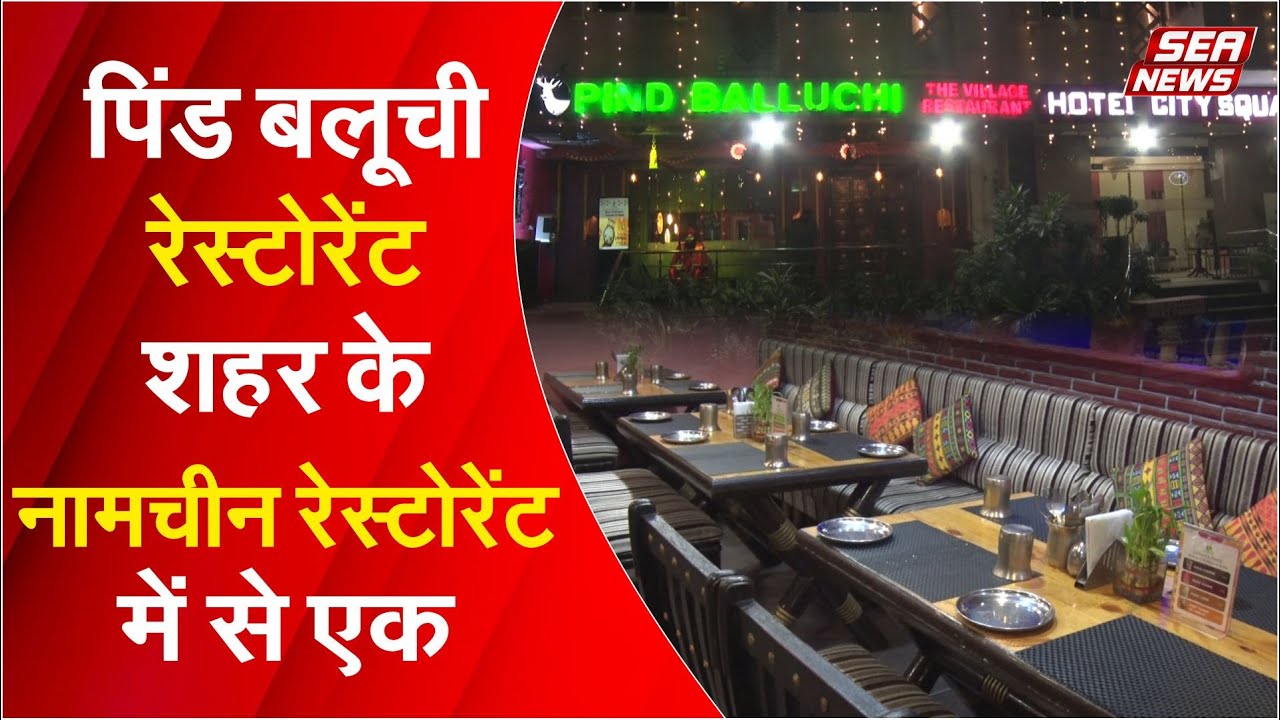 Pind Balochi Restaurant