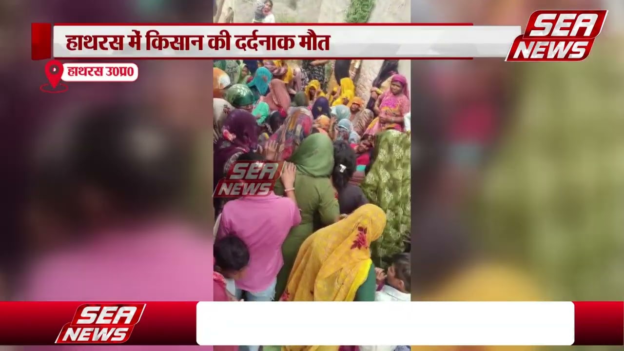 Hathras News