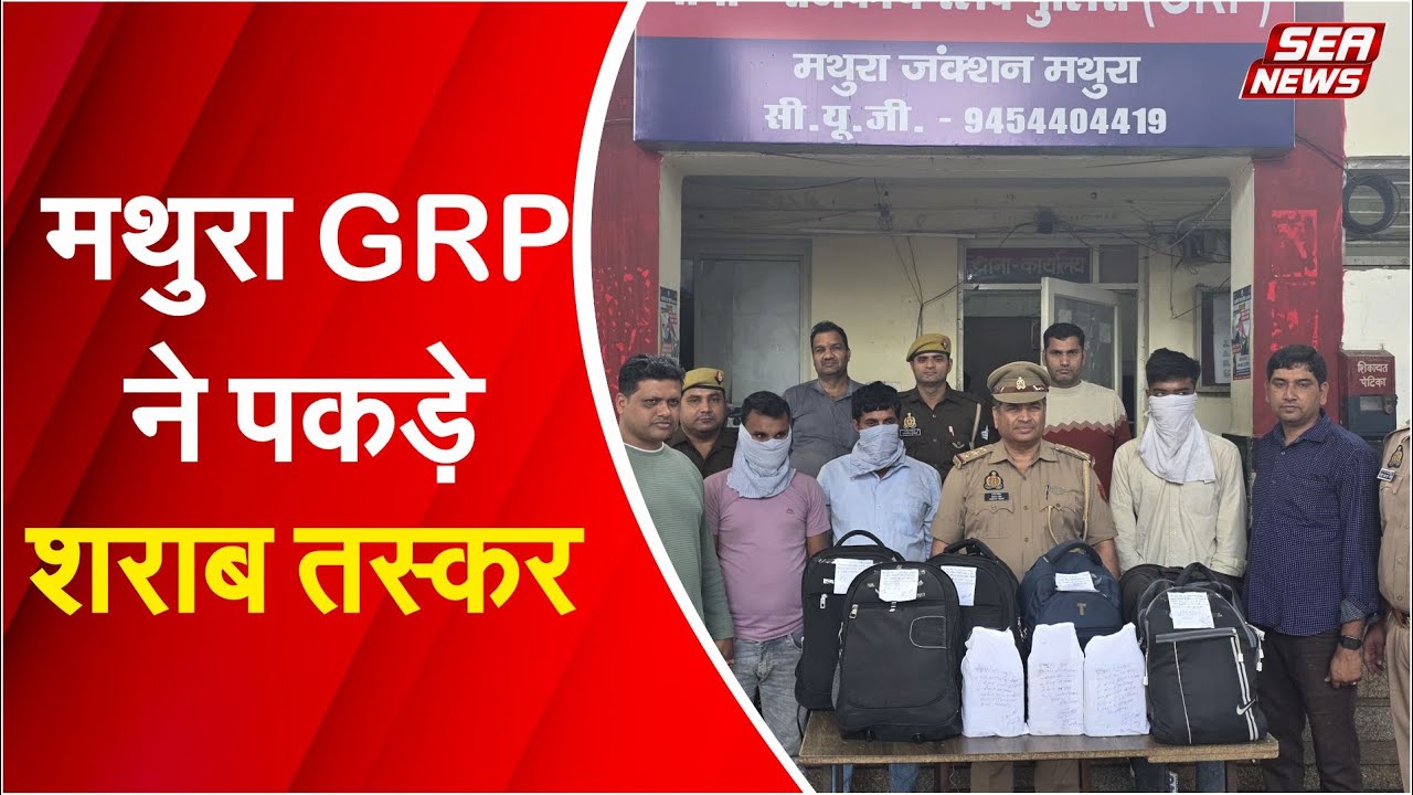 Mathura GRP arrested