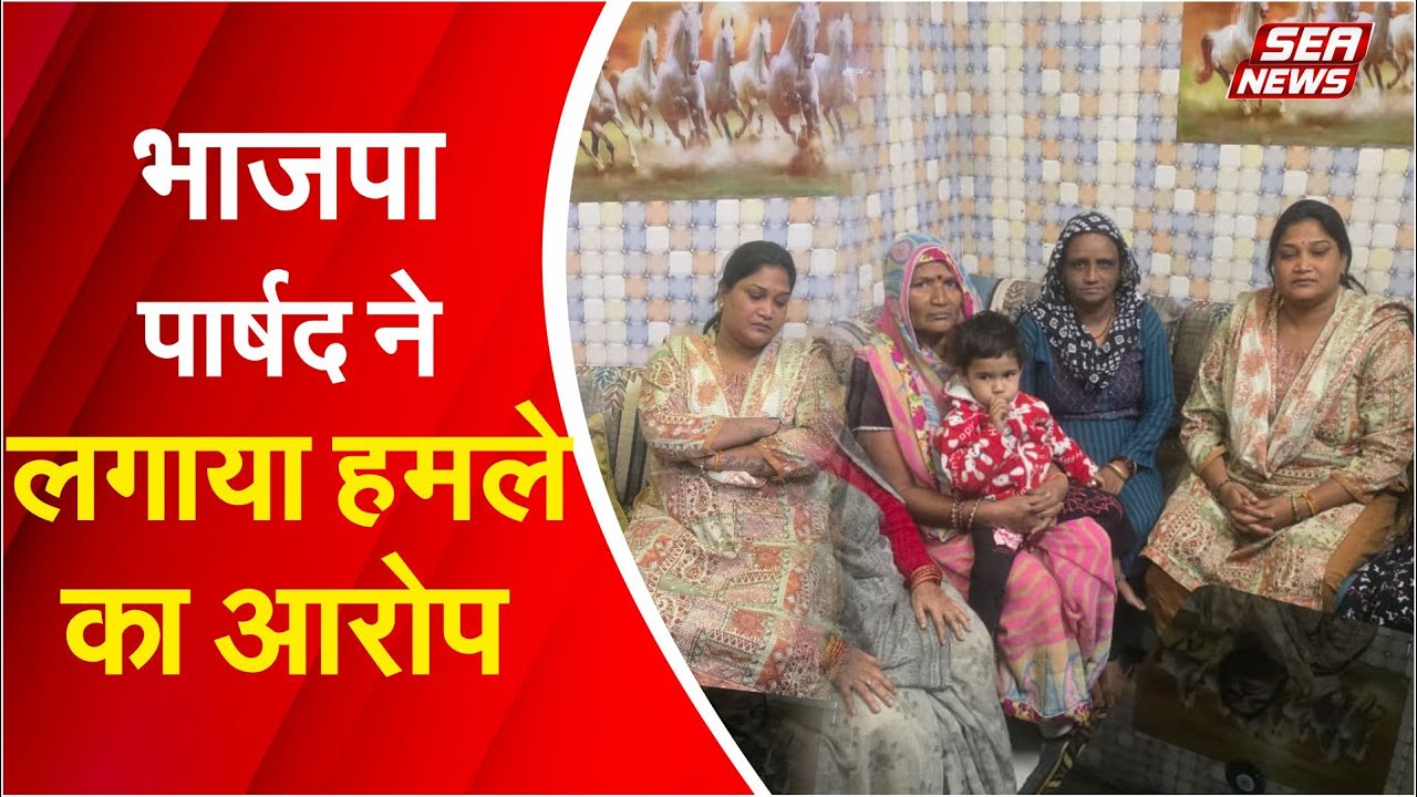 BJP Councilor
