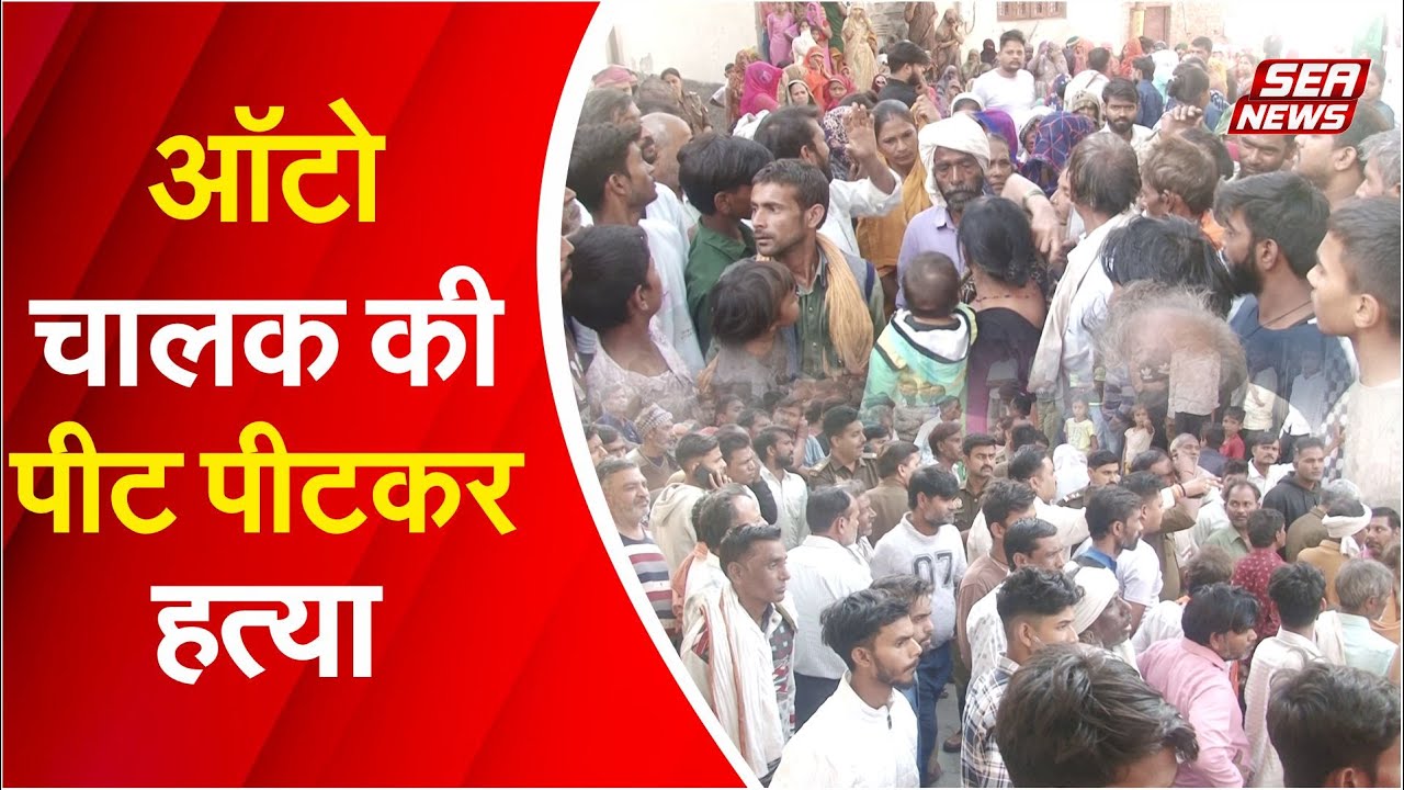 Auto Driver Beaten to Death