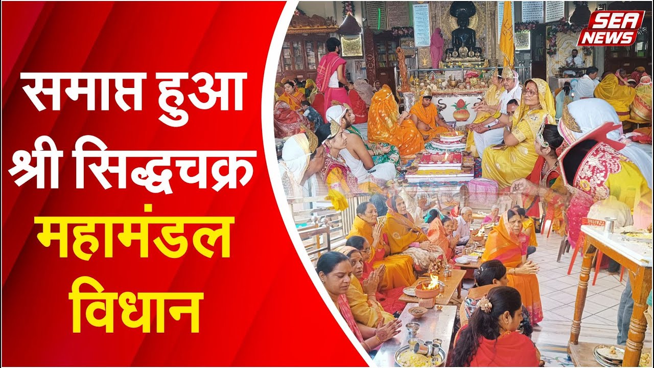 Sri Siddhachakra Mahamandal Vidhan