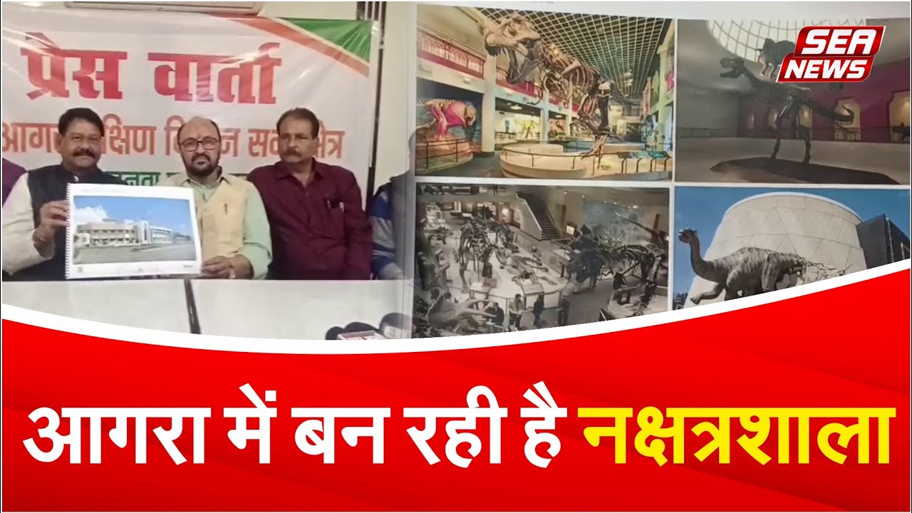 An observatory is being built in Agra 