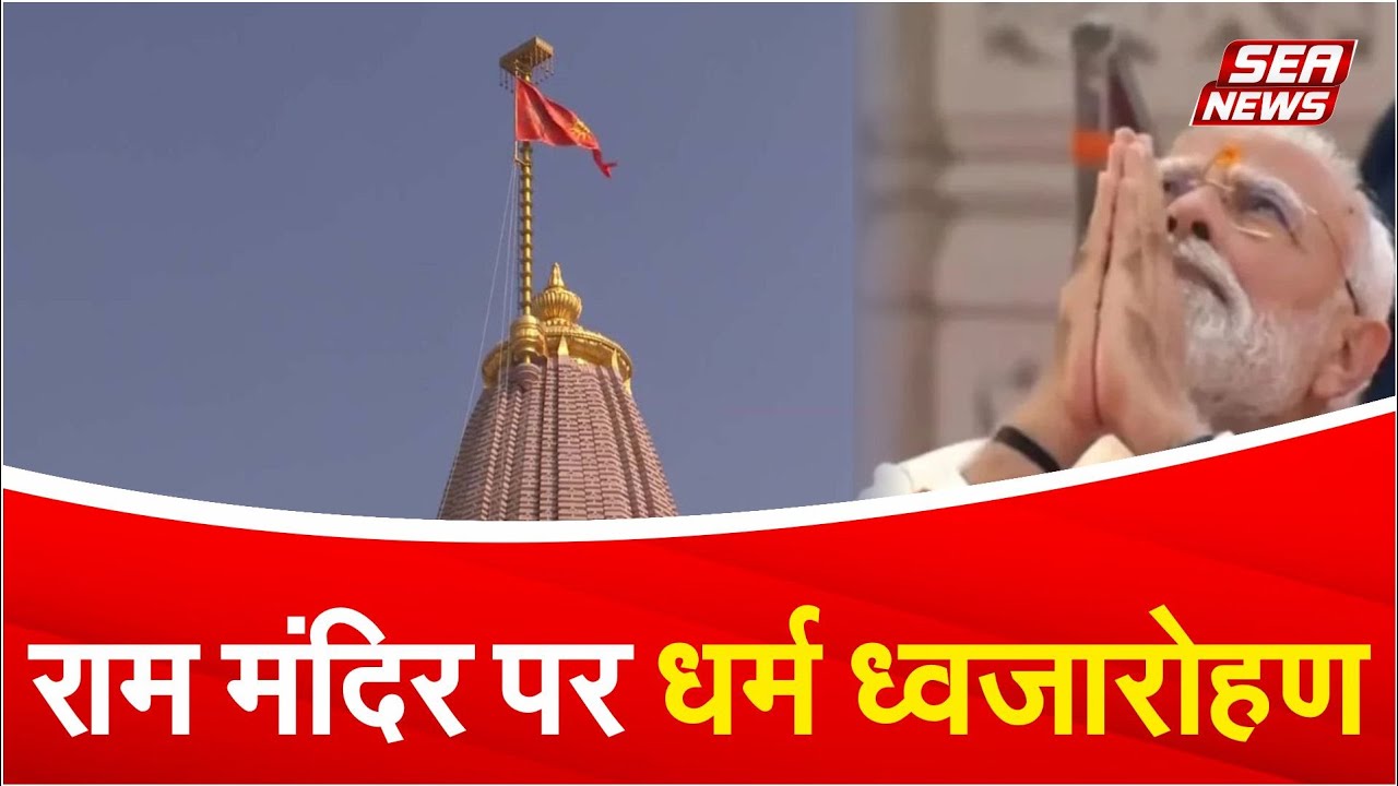 Ram Temple Flag