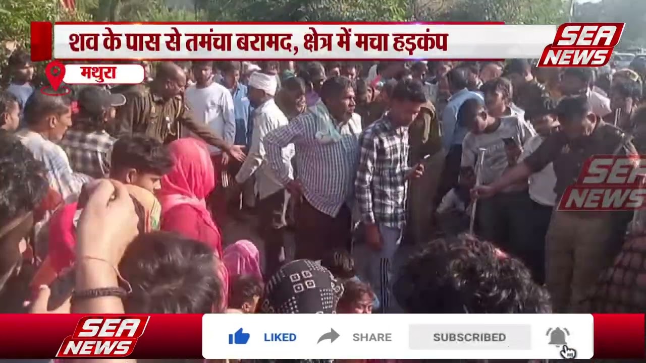 Mathura News