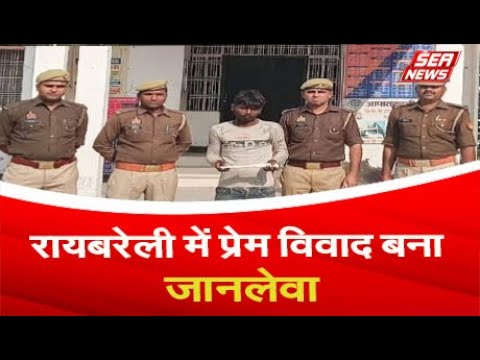 Rae Bareli News