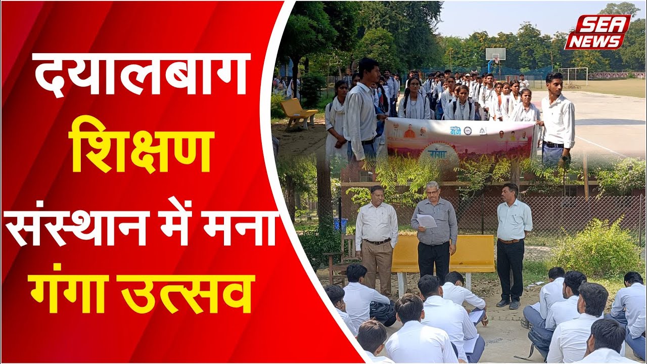 Dayalbagh Educational Institute