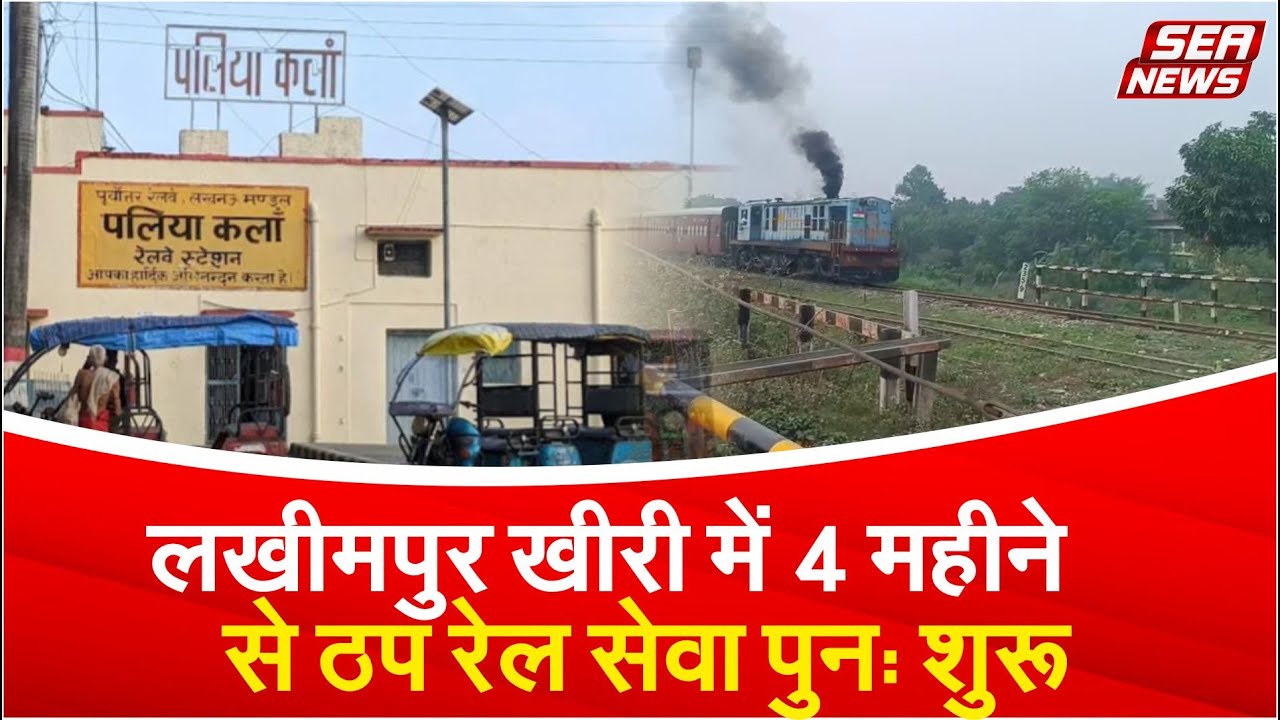 Lakhimpur Kheri News