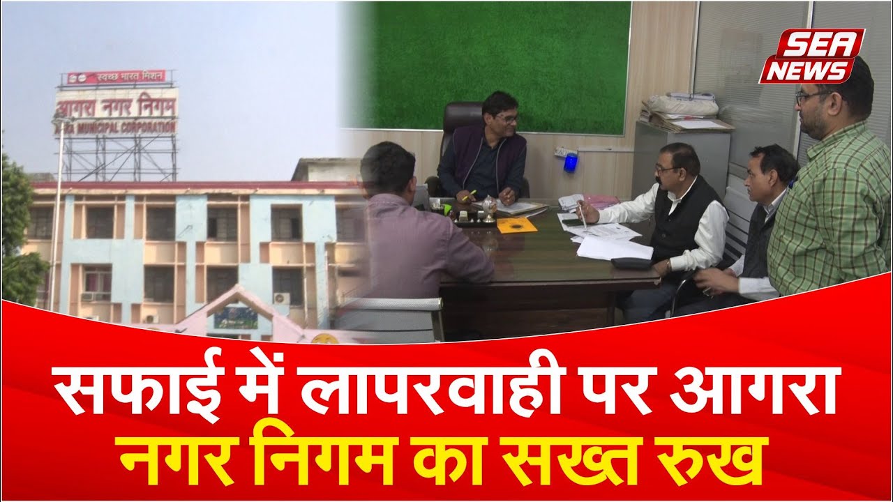 Agra Municipal Corporation