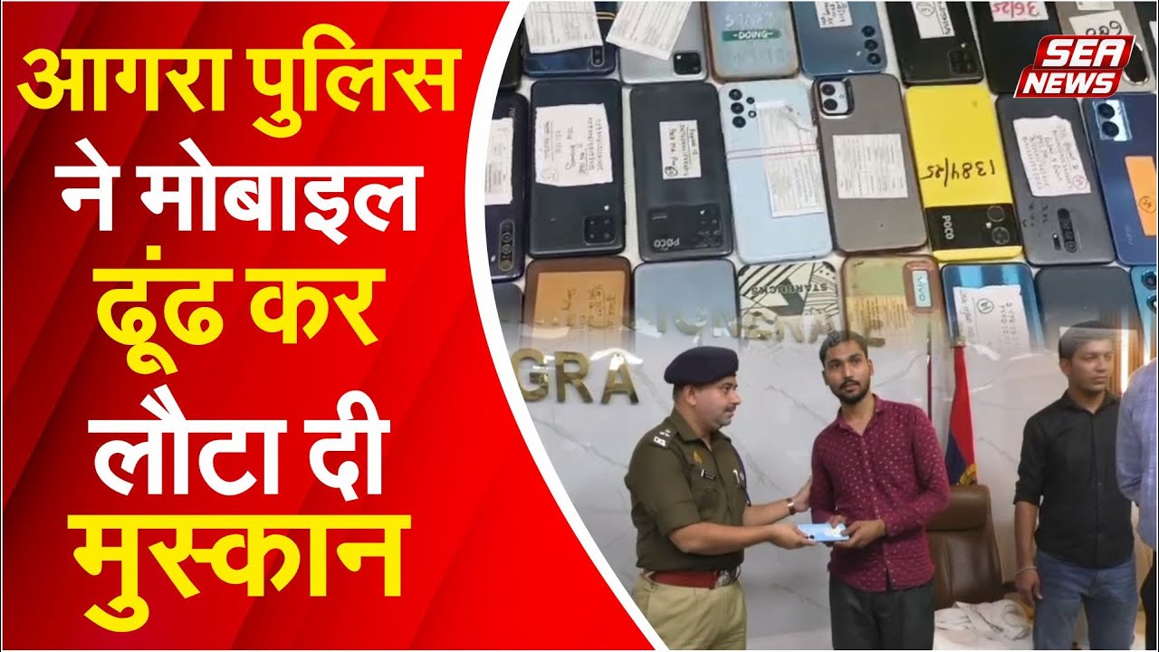 Agra Police found the mobile
