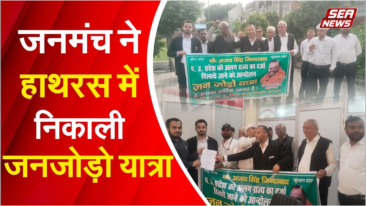 Janjodo Yatra in Hathras