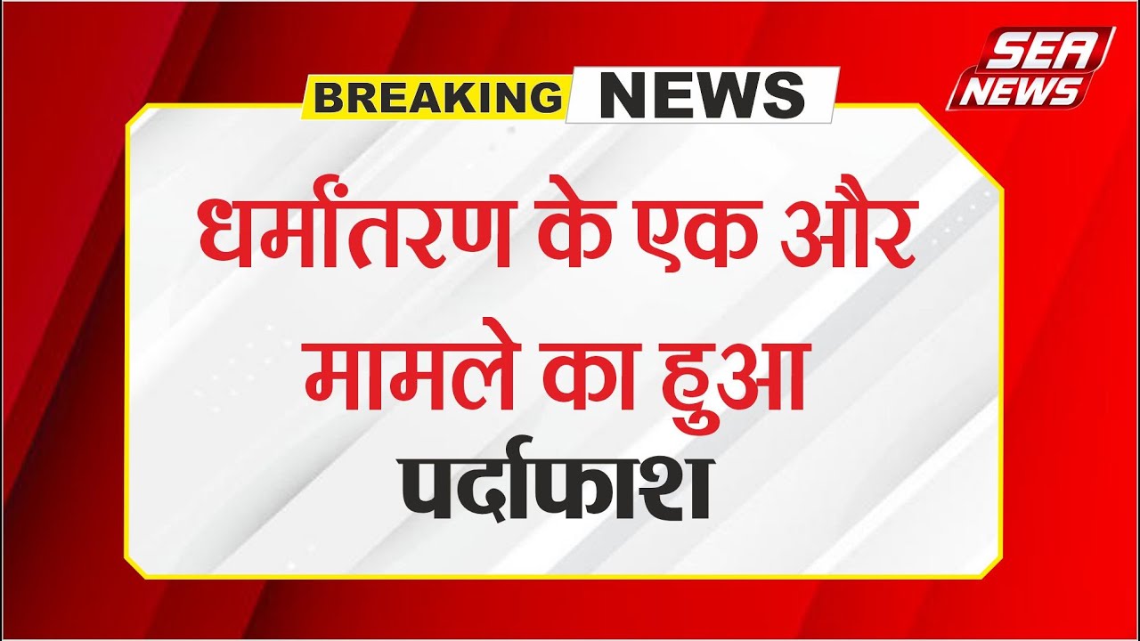 Religious Conversion Case