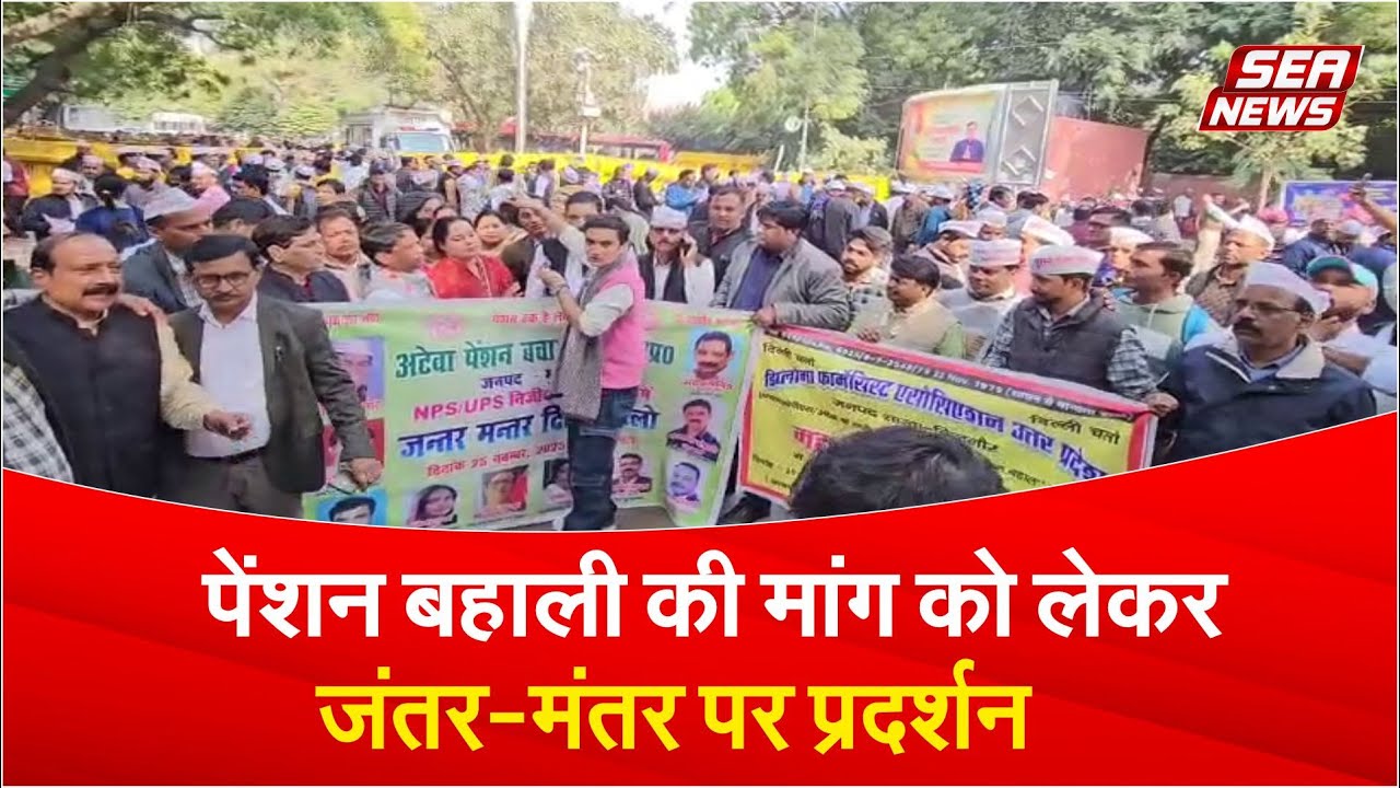 Jantar Mantar Pension Protest