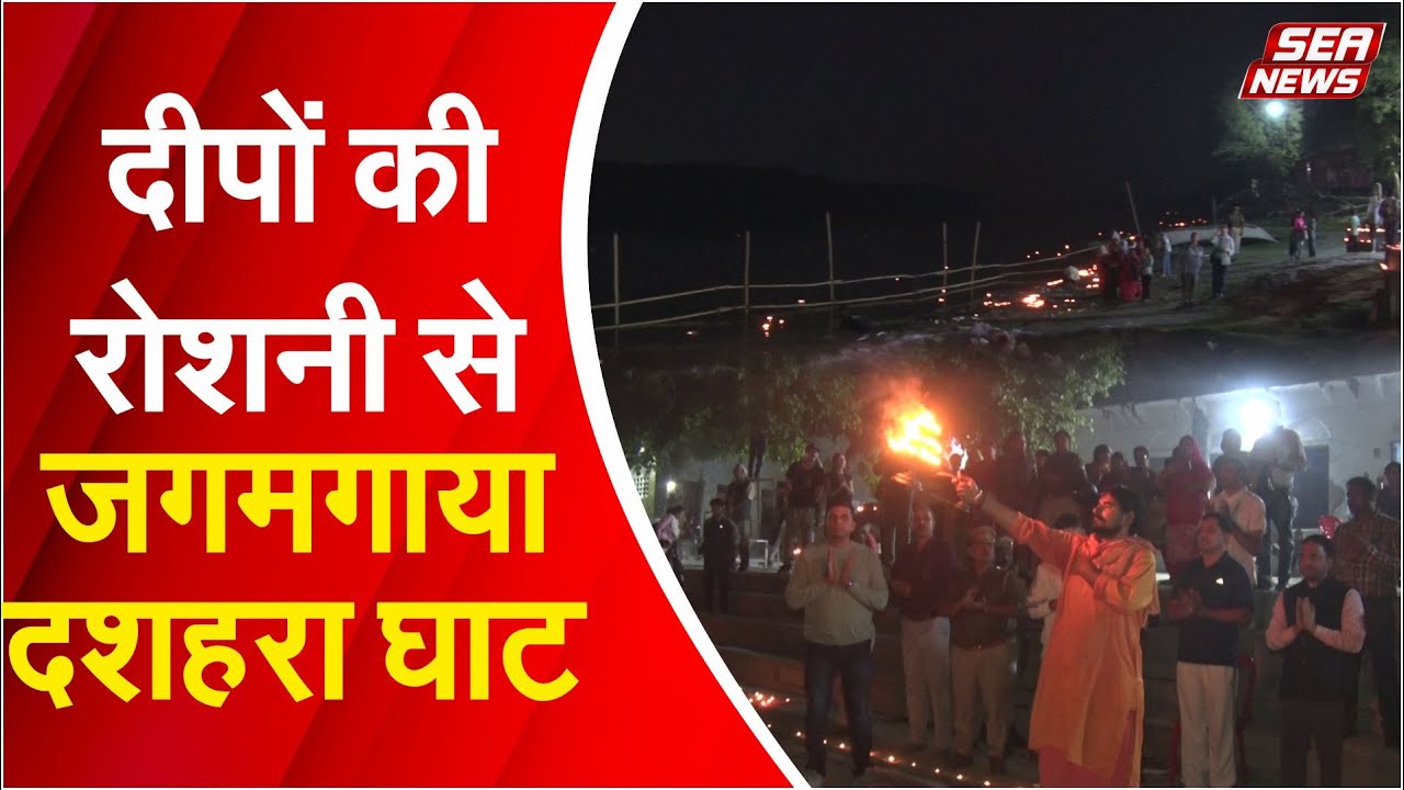 Dussehra Ghat