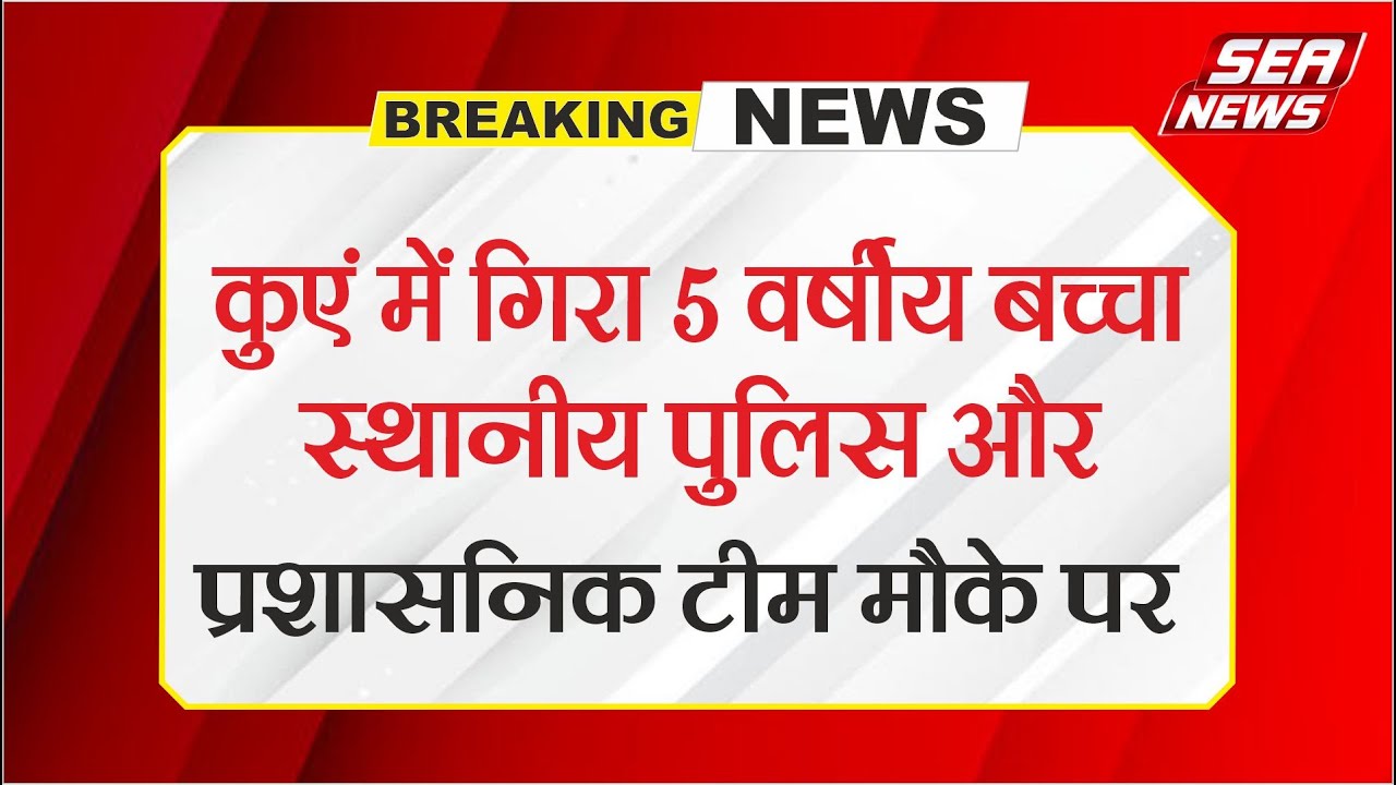 5-year-old boy falls into well 