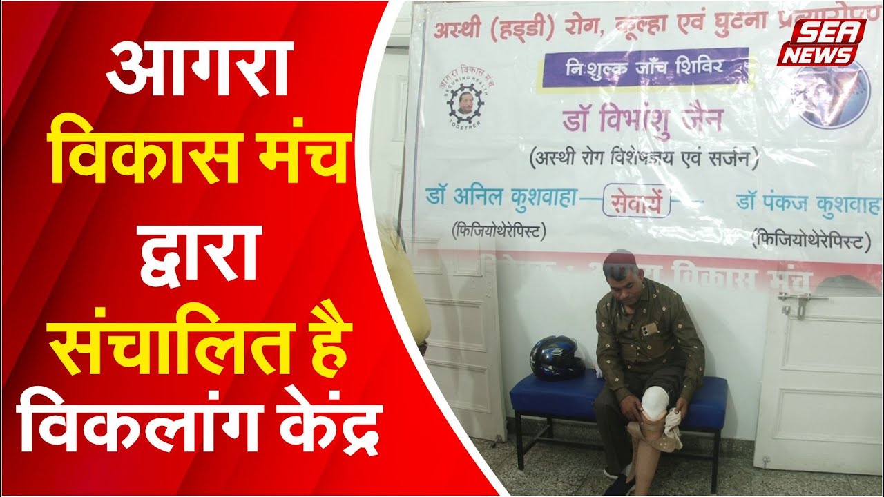 Agra Vikas Manch