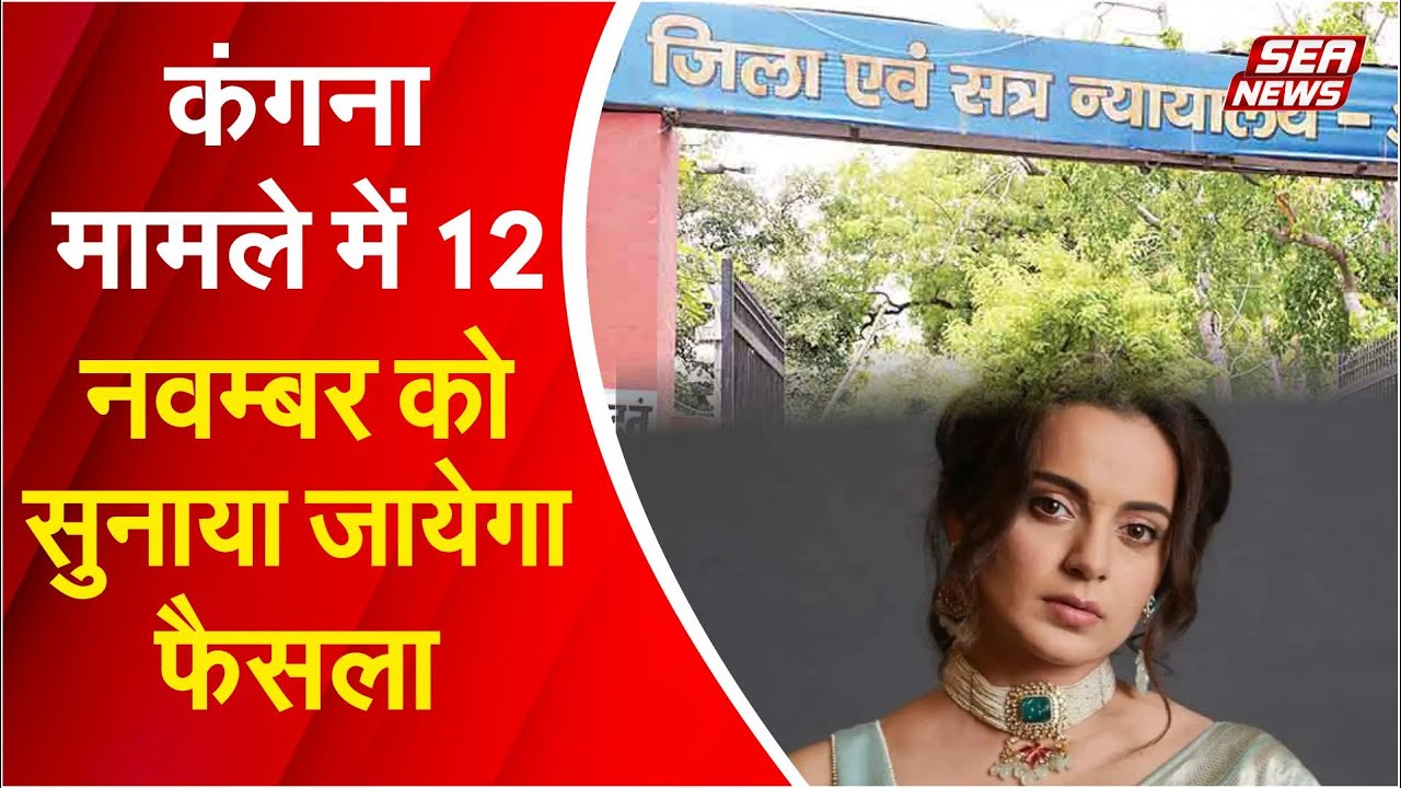 Kangana Case