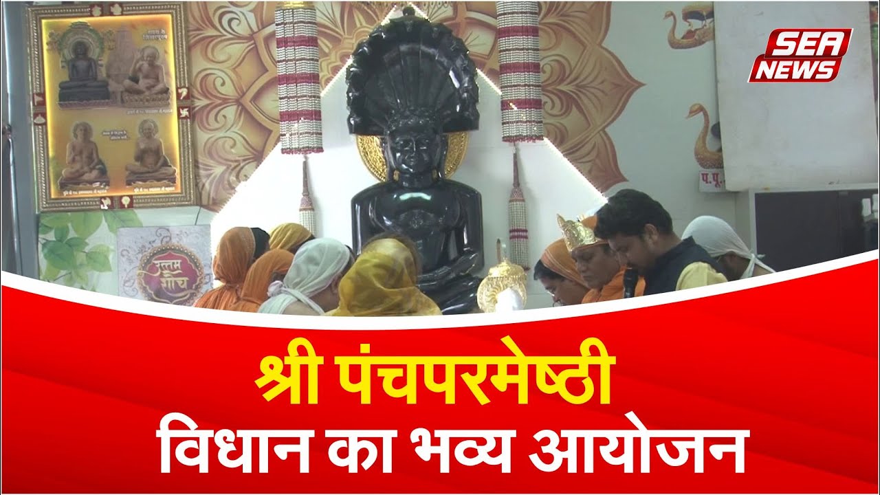Panchparmeshthi Vidhan