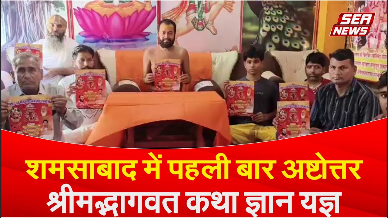Ashtottara Shrimad Bhagwat Katha