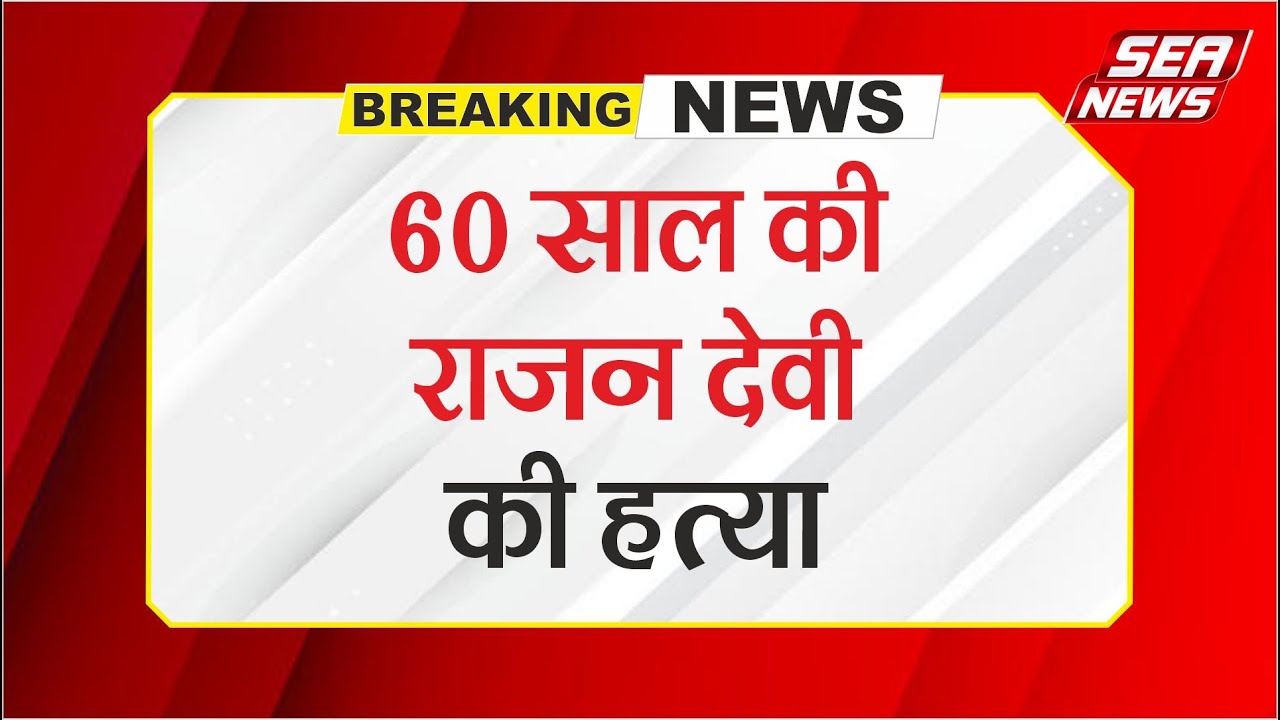 60-year-old Rajan Devi 