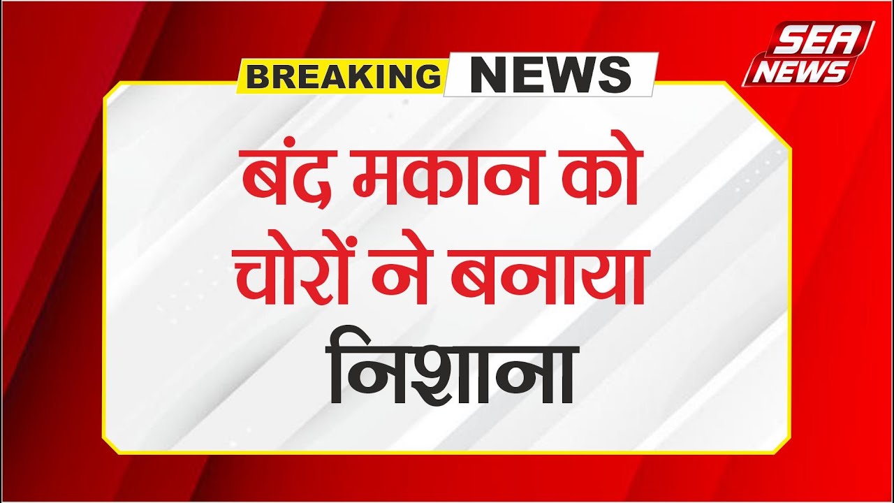 Locked house targeted by thieves