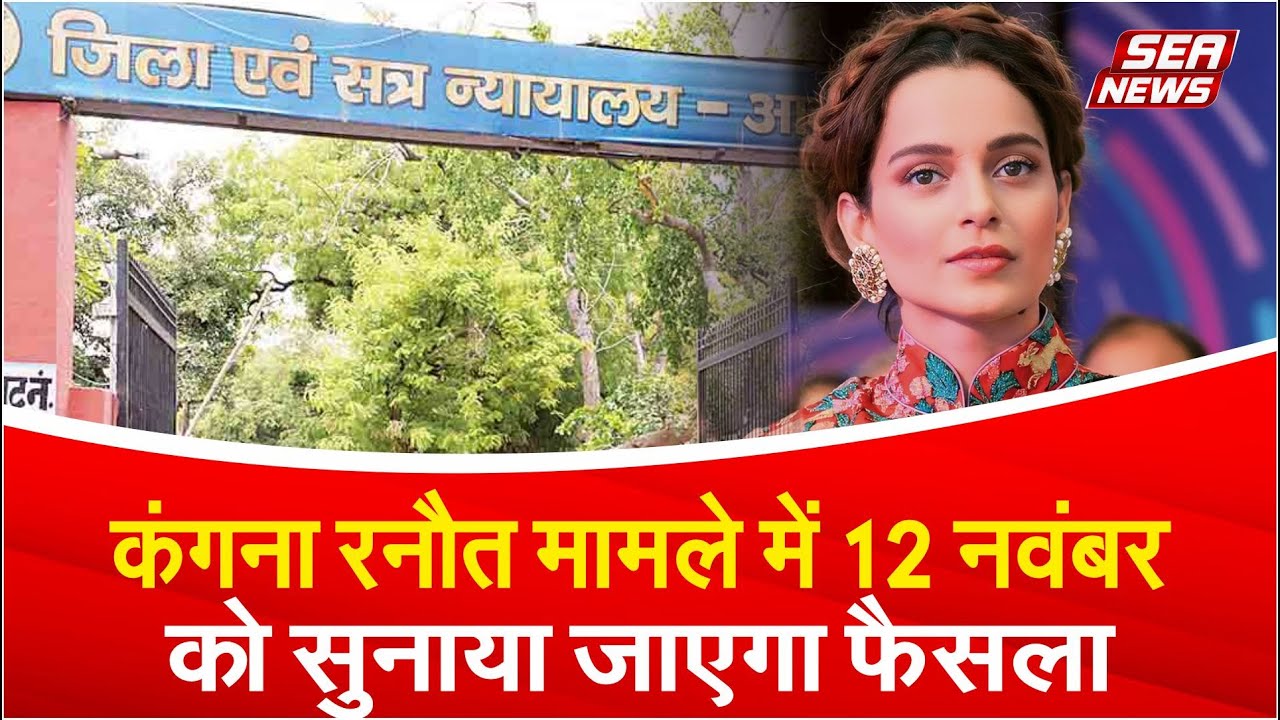 Kangana Ranaut case