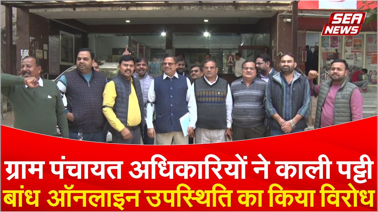 Gram Panchayat Protest